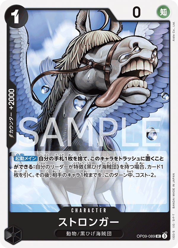 Stronger (OP09-089)