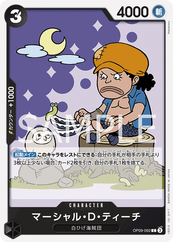 Marshall.D.Teach (OP09-092)