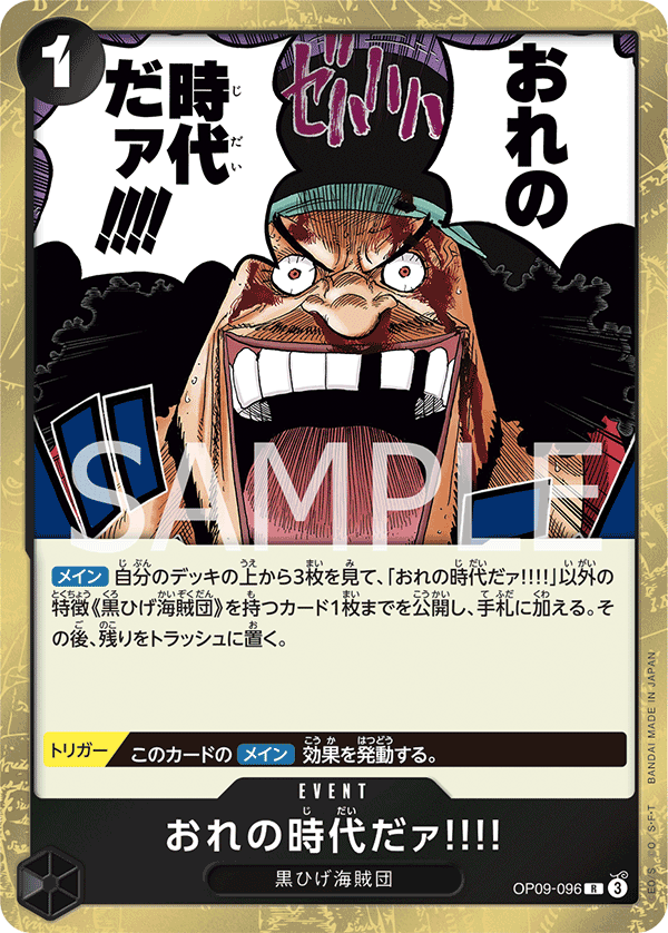 My Era…Begins!! (OP09-096)