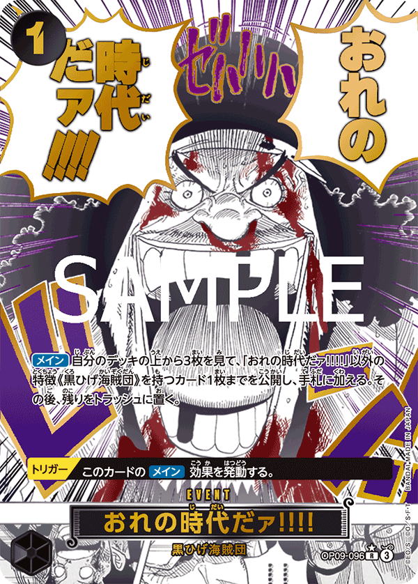 My Era…Begins!! (OP09-096_p1)