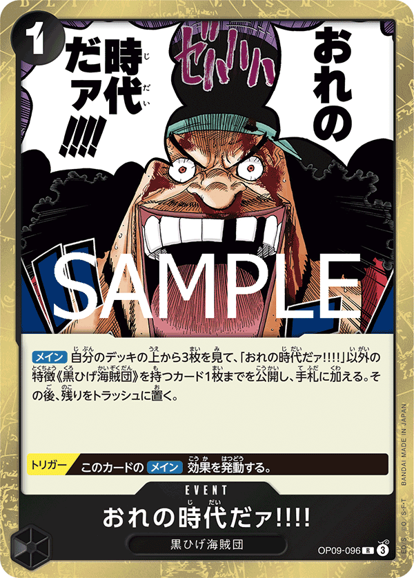 My Era…Begins!! (OP09-096_r1)