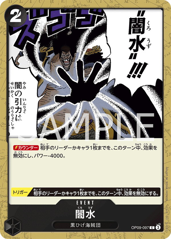 Black Vortex (OP09-097)