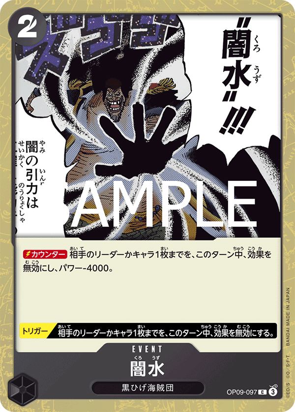 Black Vortex (OP09-097_p1)