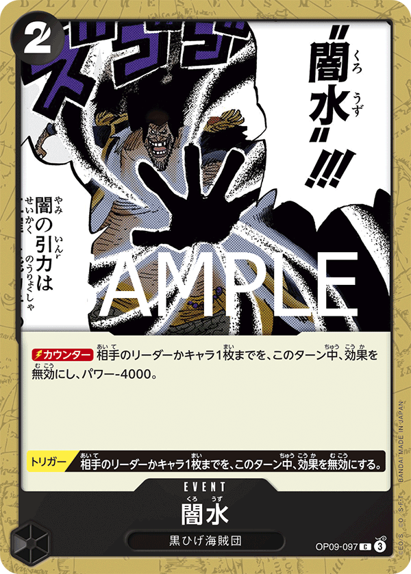 Black Vortex (OP09-097_r1)
