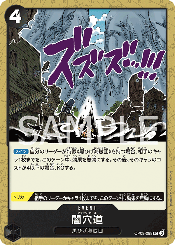 Black Hole (OP09-098)