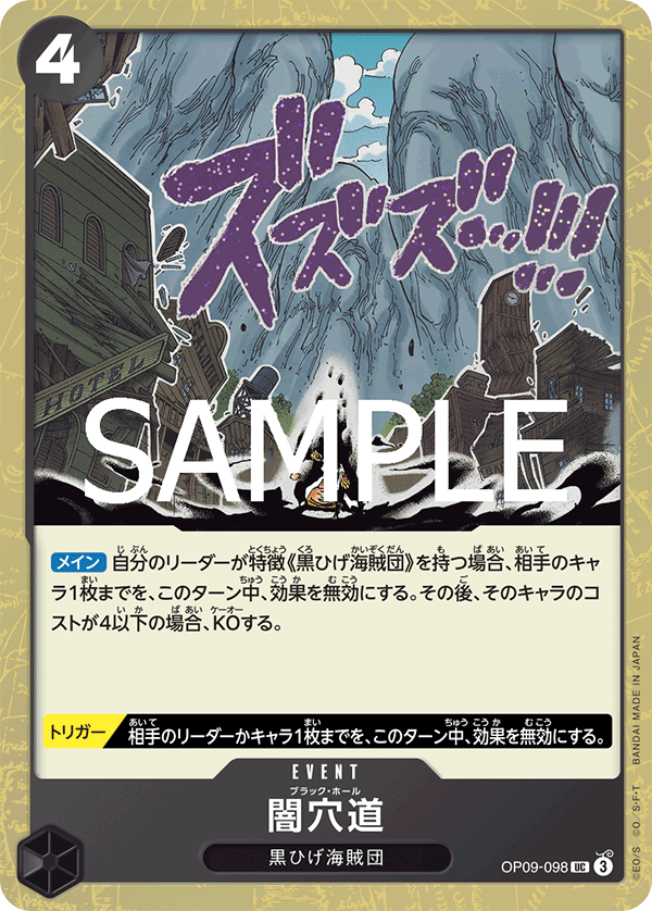 Black Hole (OP09-098_p1)