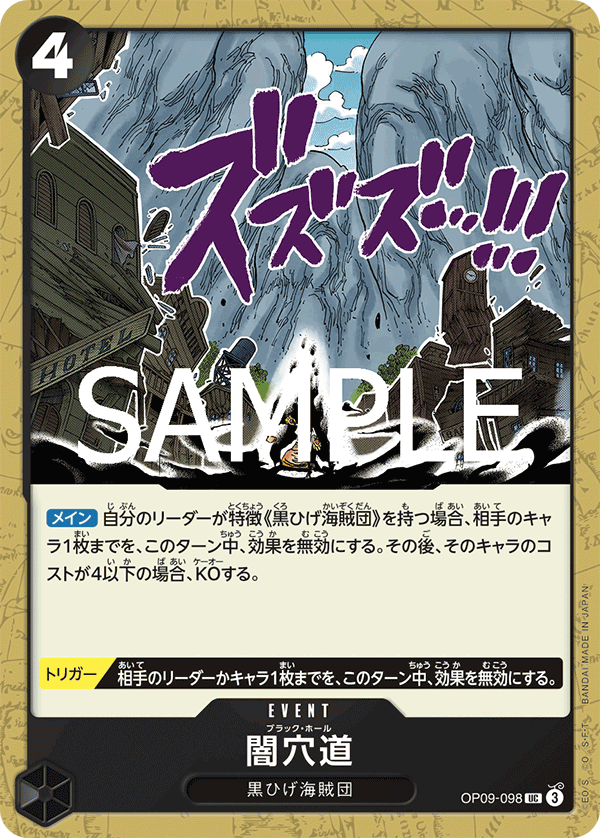 Black Hole (OP09-098_r1)