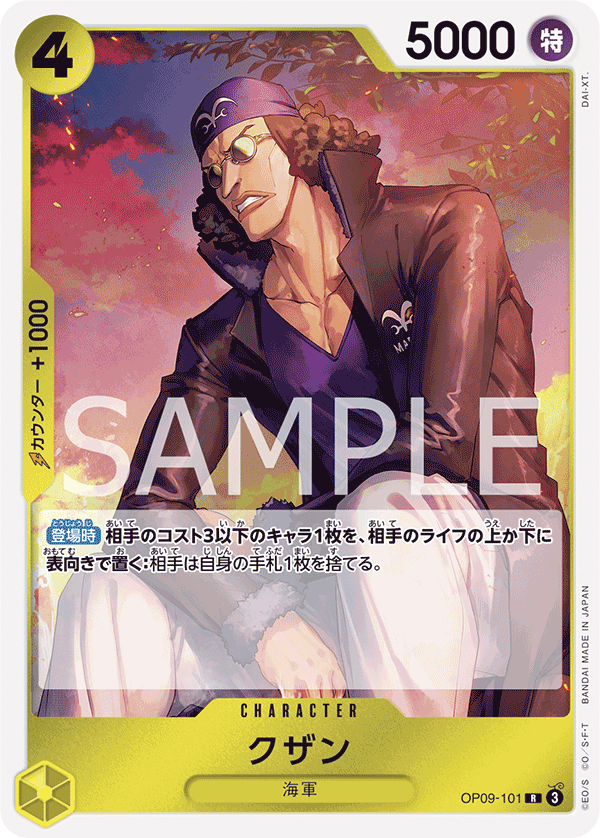 Kuzan (OP09-101)