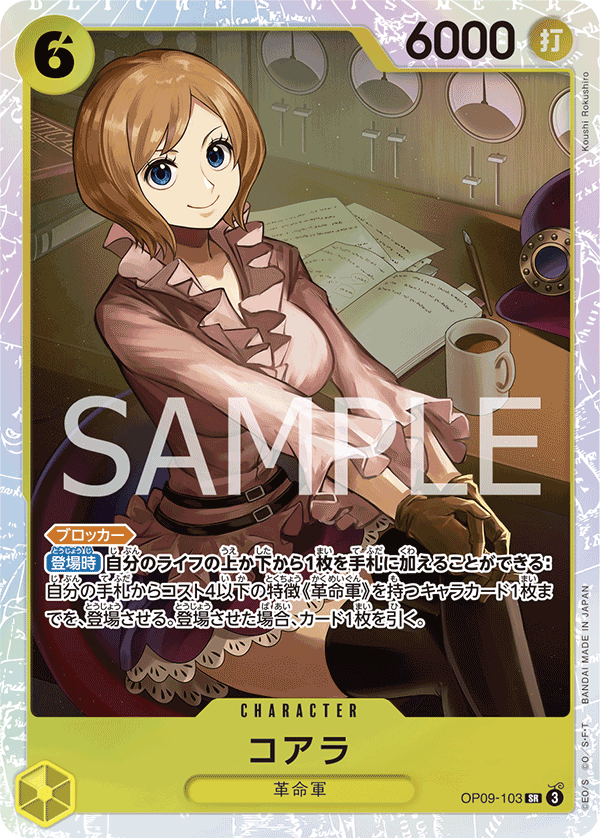 Koala (OP09-103)