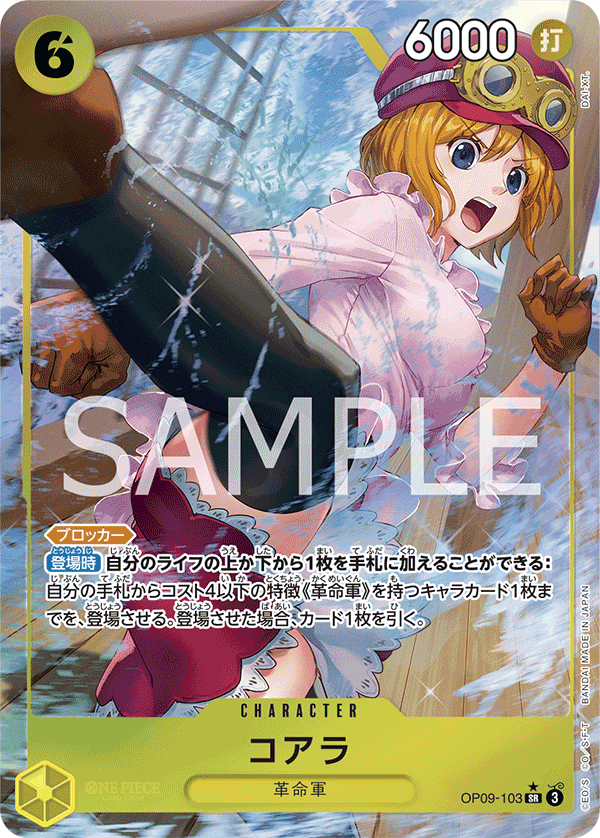 Koala (OP09-103_p1)