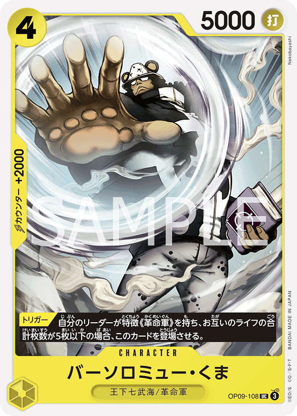 Bartholomew Kuma (OP09-108)