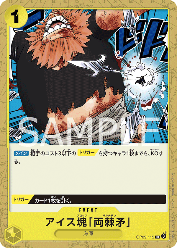 Ice Block Partisan (OP09-115)
