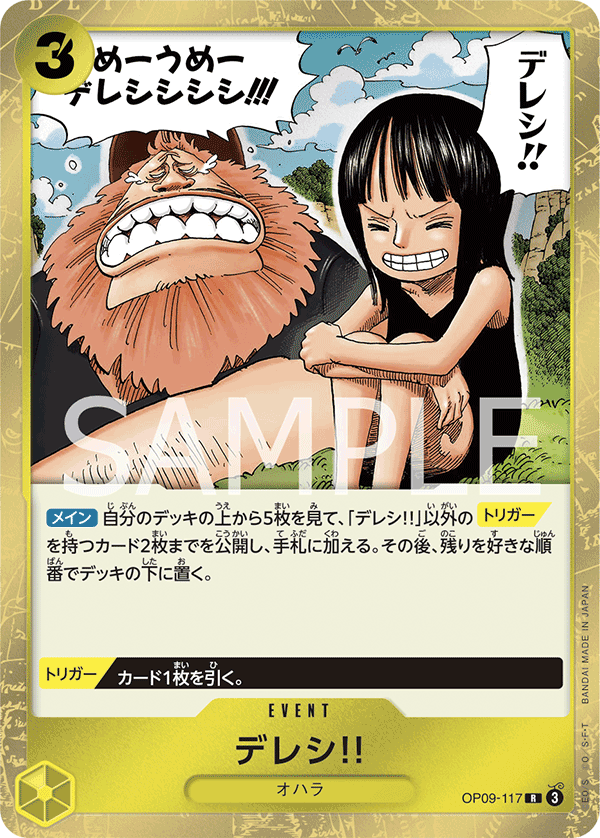 Dereshi! (OP09-117)