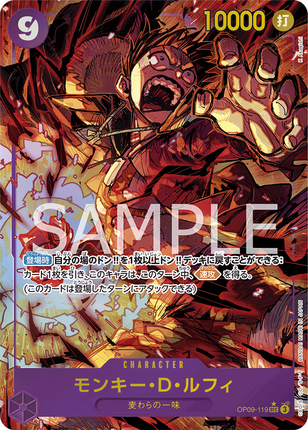 Monkey.D.Luffy (OP09-119_p1)
