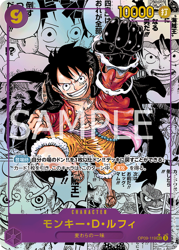 Monkey.D.Luffy (OP09-119_p2)