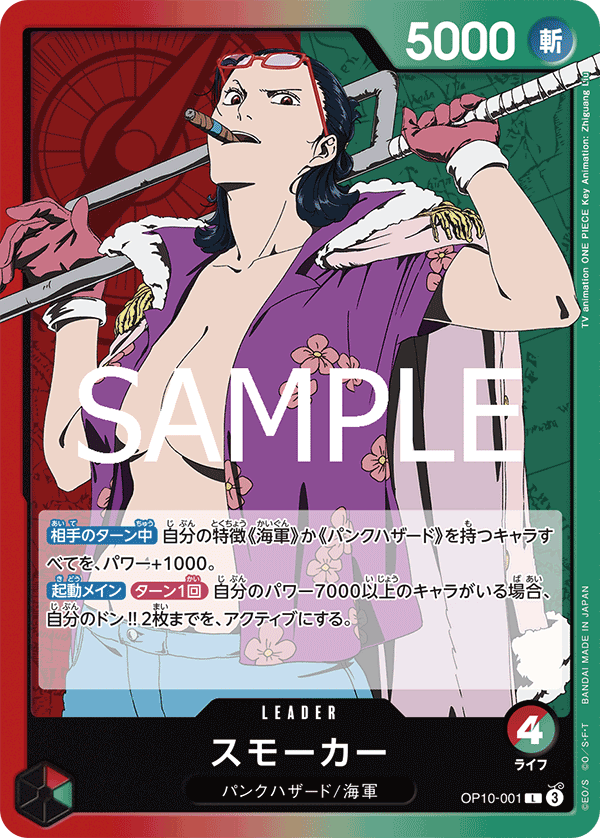 Smoker (OP10-001)