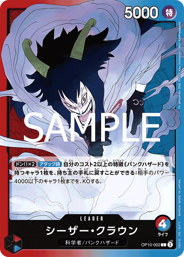 Caesar Clown (OP10-002)
