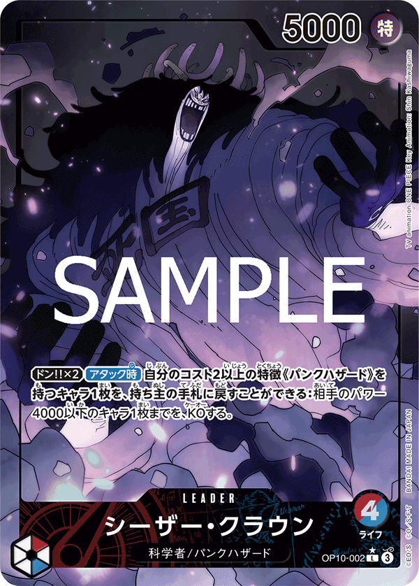Caesar Clown (OP10-002_p1)