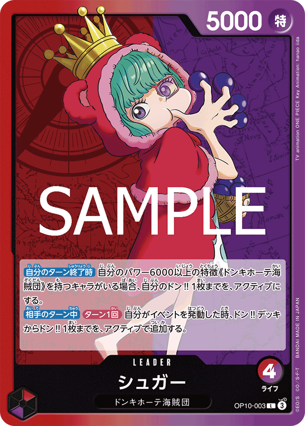 Sugar (OP10-003)