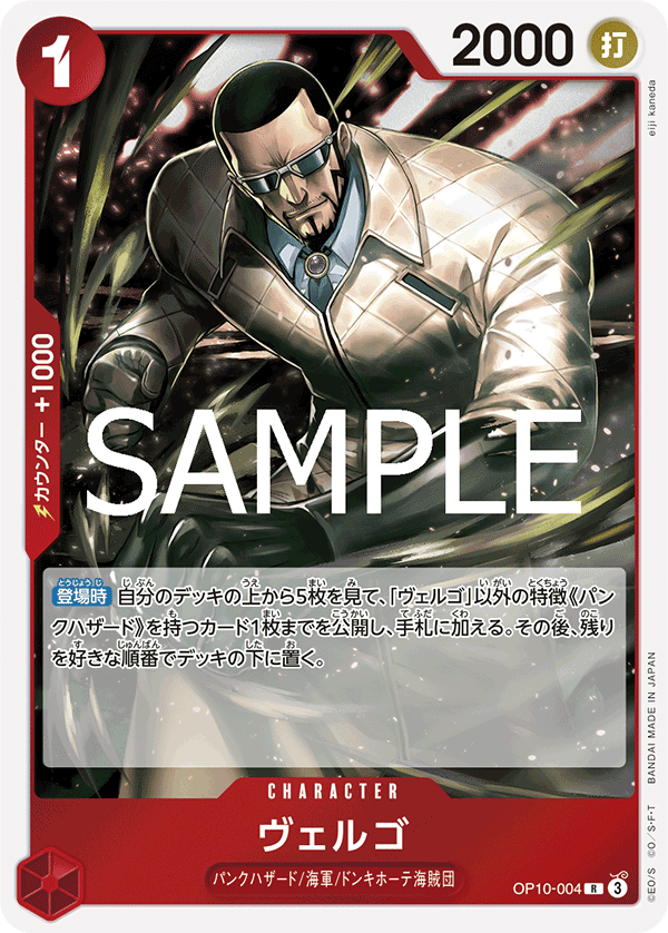 Vergo (OP10-004)