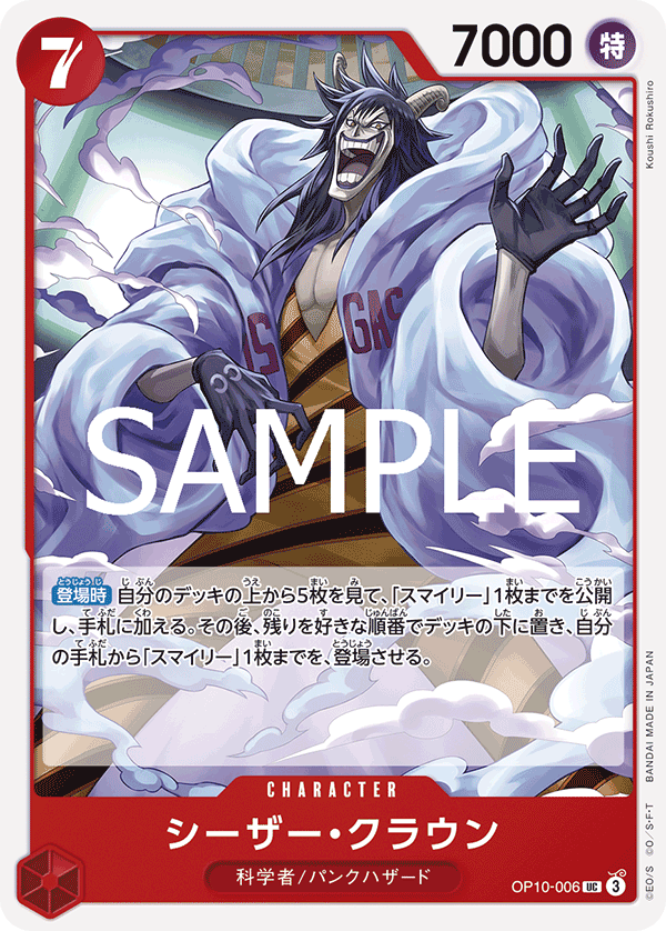 Caesar Clown (OP10-006)
