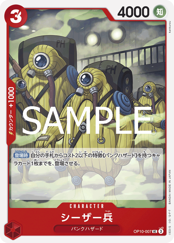 Ceaser Soldier (OP10-007)
