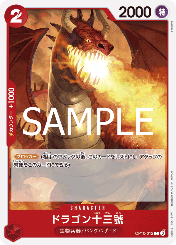 Dragon Number Thirteen (OP10-012)
