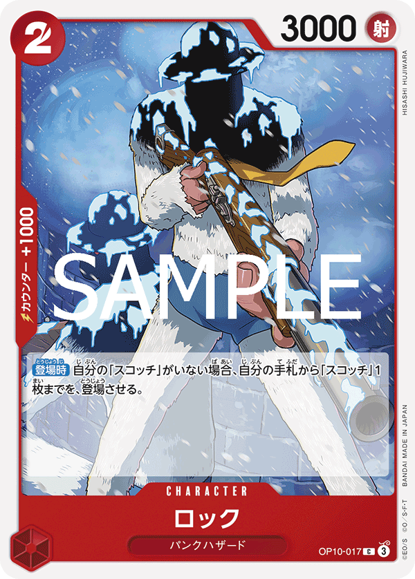 Rock (OP10-017)