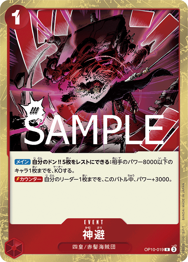 Divine Departure (OP10-019)