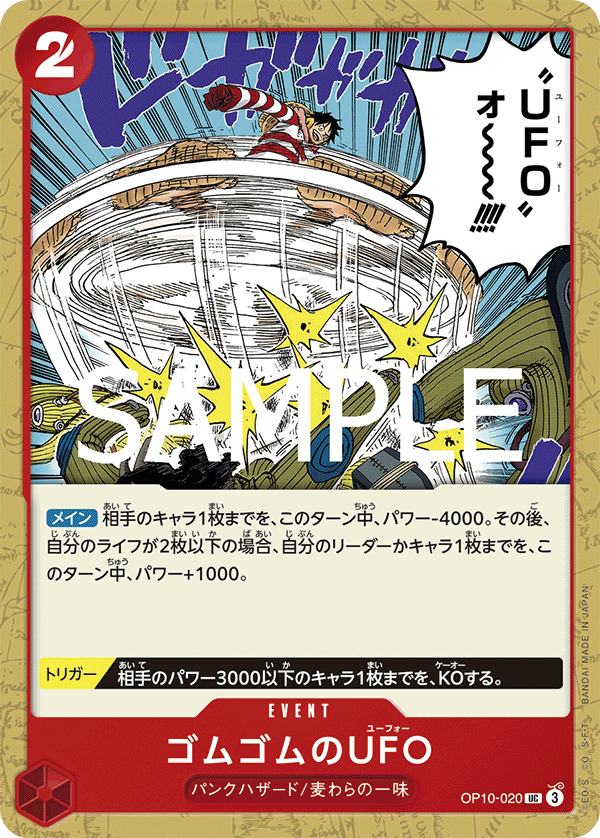 Gum-Gum UFO (OP10-020)