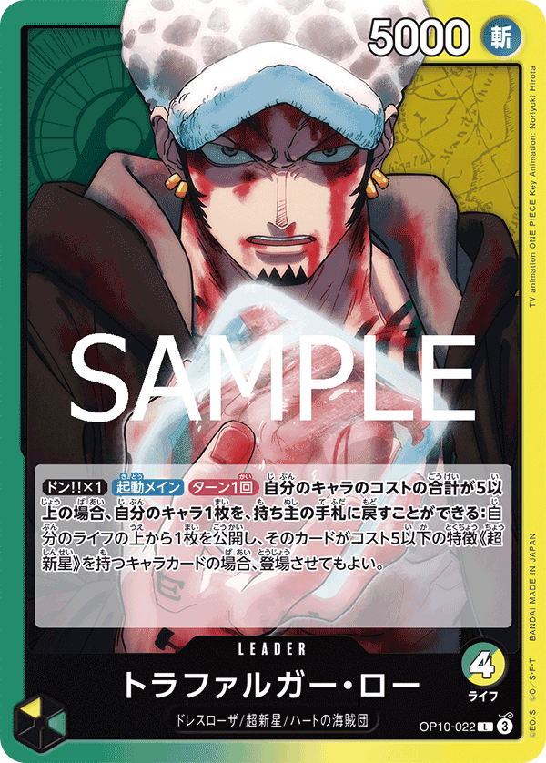 Trafalgar Law (OP10-022)