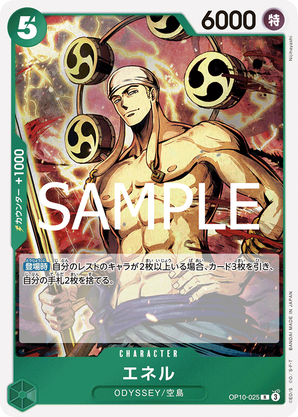 Enel (OP10-025)