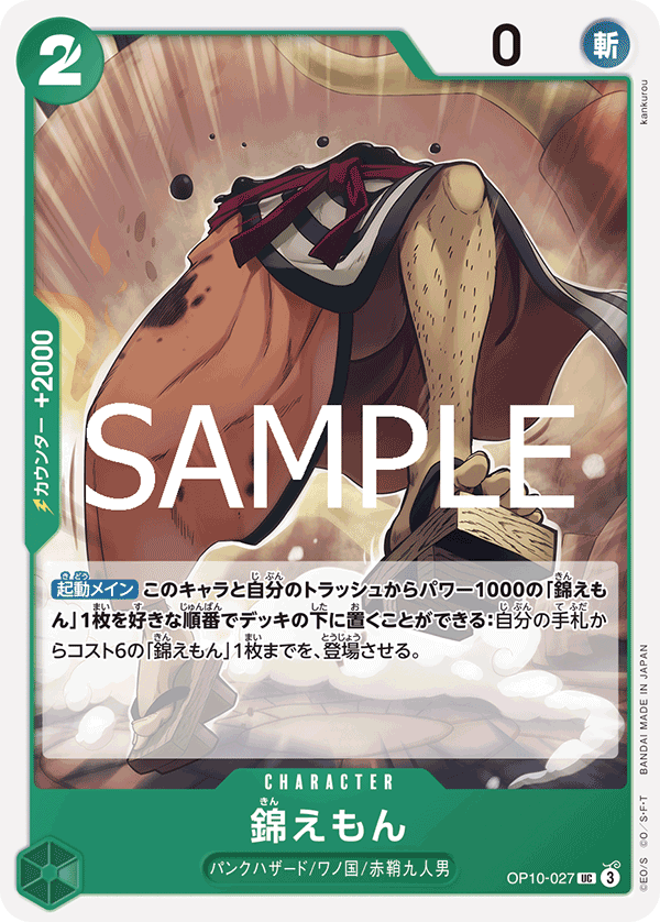 Kin'emon (OP10-027)