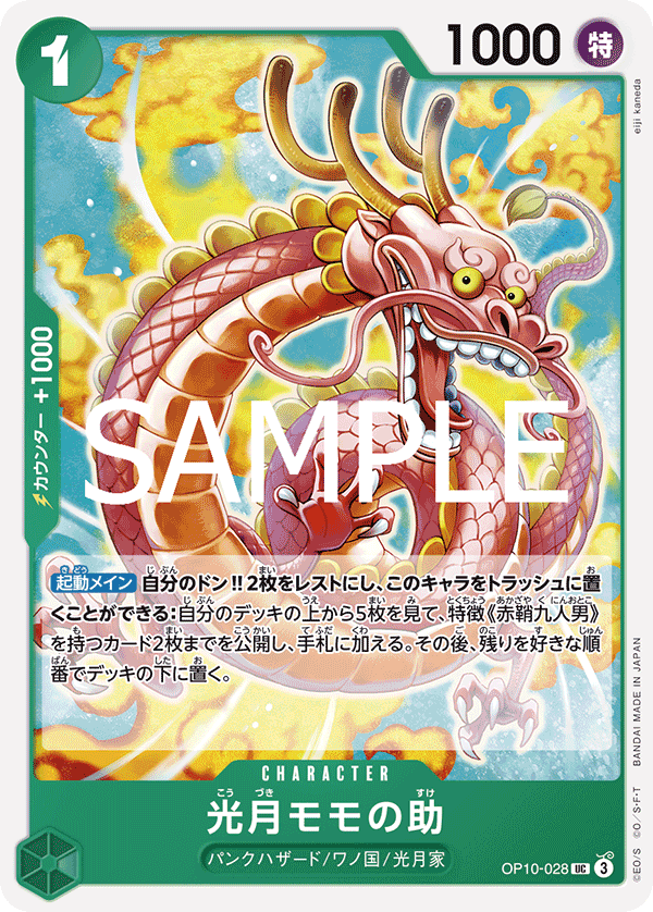 Kouzuki Momonosuke (OP10-028)