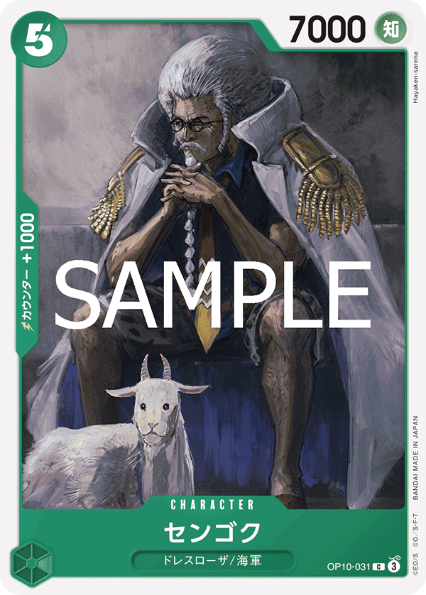 Sengoku (OP10-031)