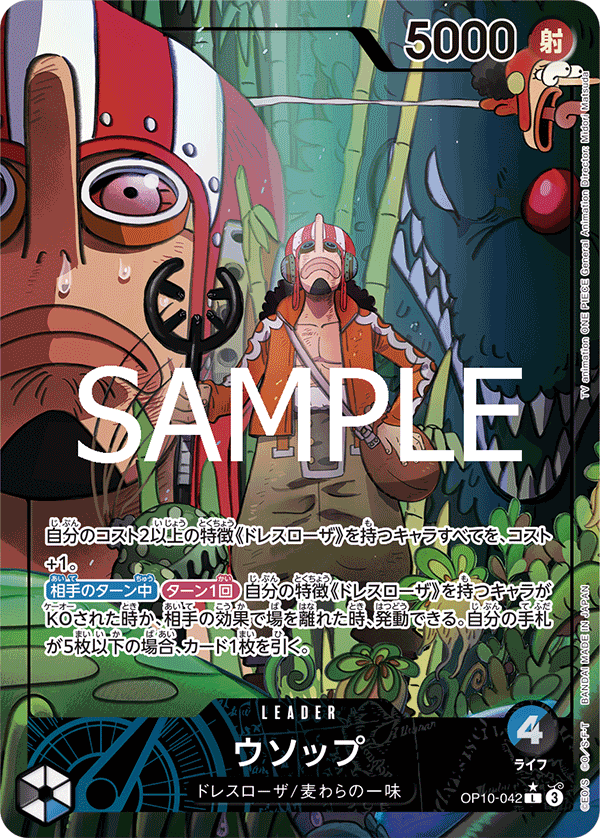 Usopp (OP10-042_p1)