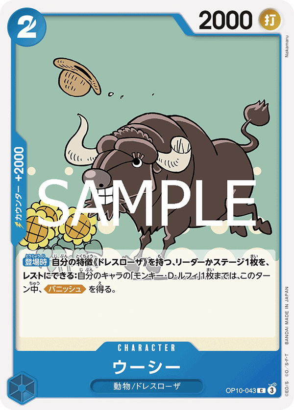 Moocy (OP10-043)