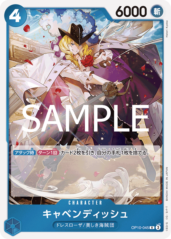 Cavendish (OP10-045)