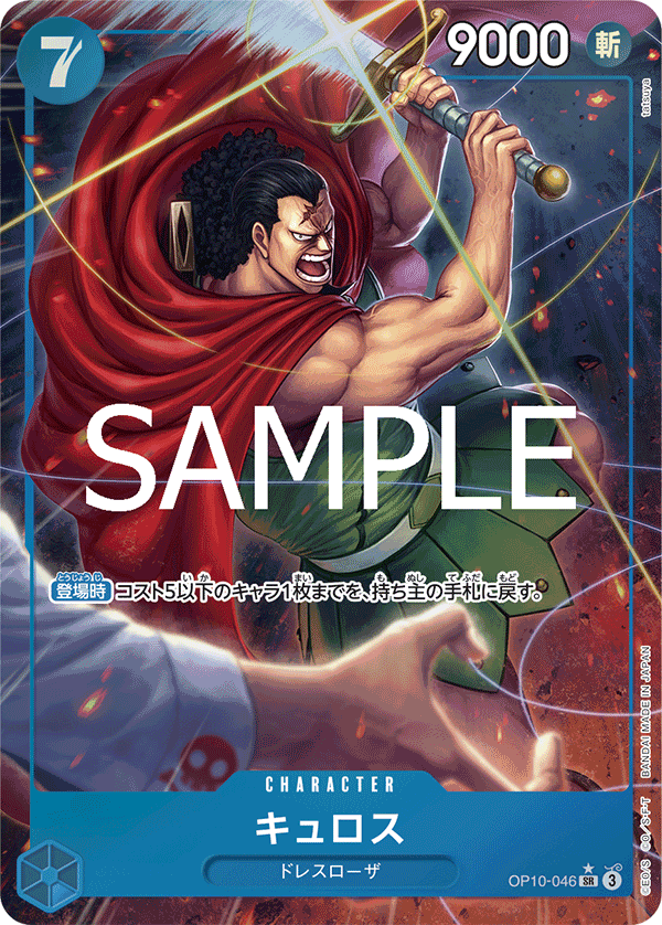 Kyros (OP10-046_p1)