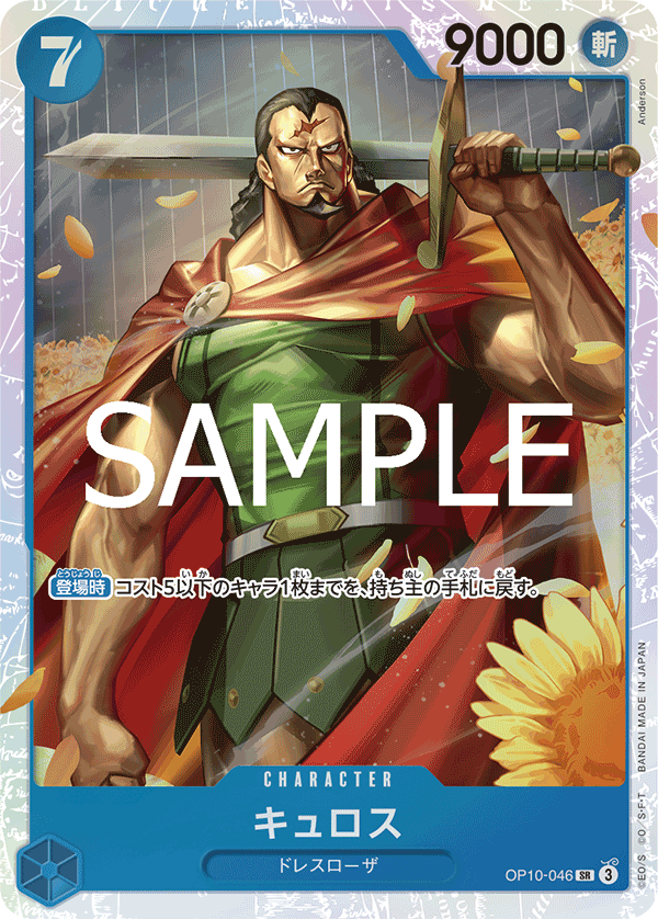Kyros (OP10-046_r1)