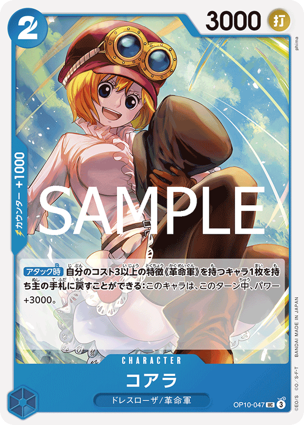 Koala (OP10-047)