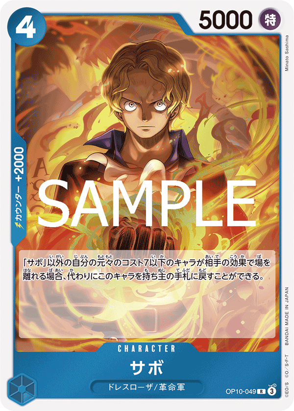 Sabo (OP10-049)