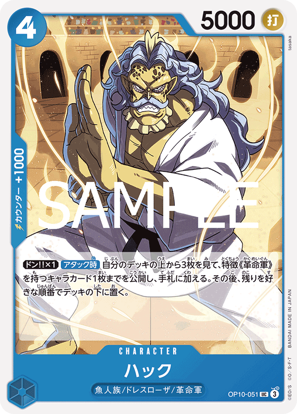 Hack (OP10-051)