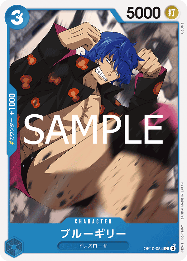 Blue Gilly (OP10-054)