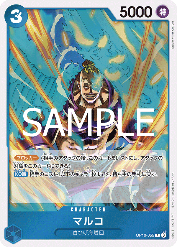 Marco (OP10-055)