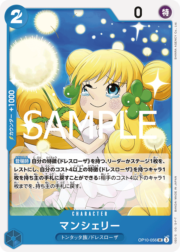 Mansherry (OP10-056)