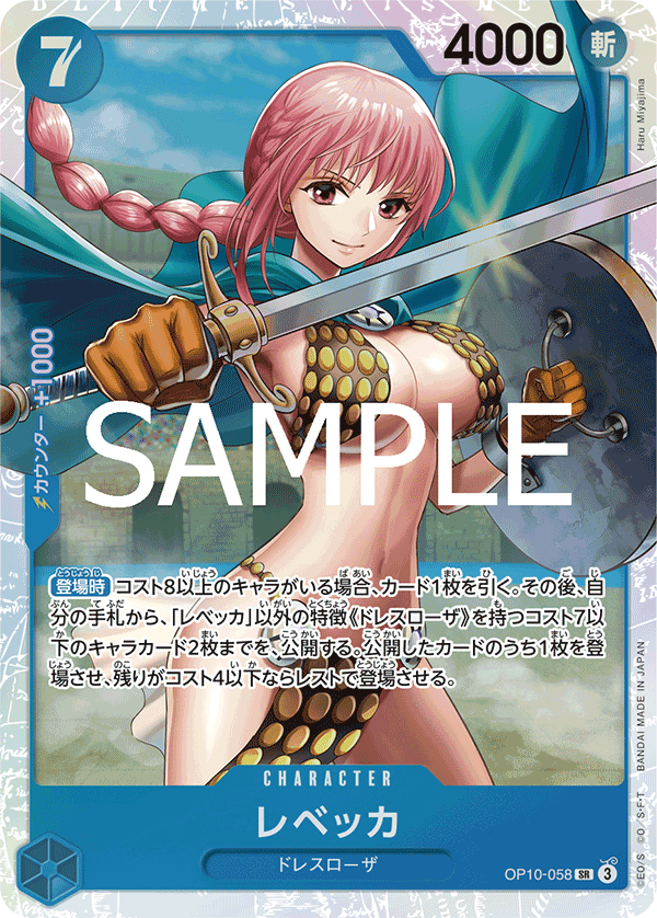 Rebecca (OP10-058)