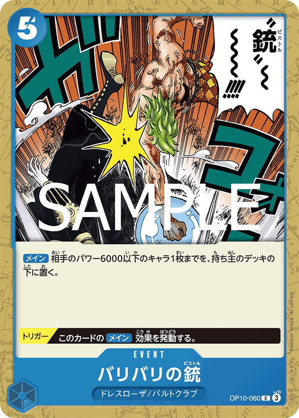 Barrier-Barrier Pistol (OP10-060)