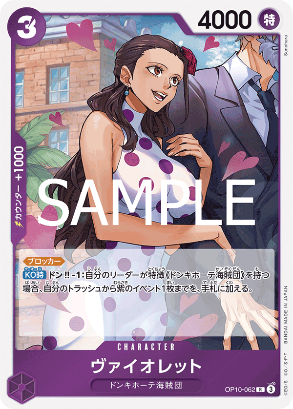 Violet (OP10-062)