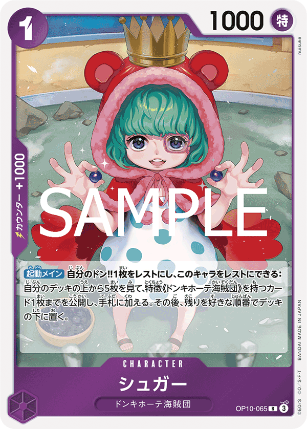 Sugar (OP10-065)